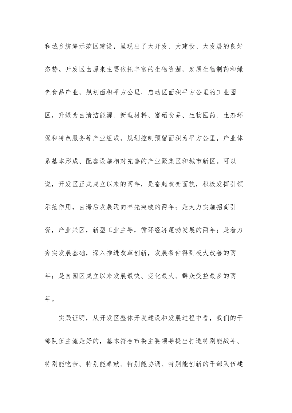 干部在2022年“作风转变年”活动动员会上的讲话发言材料.docx_第2页