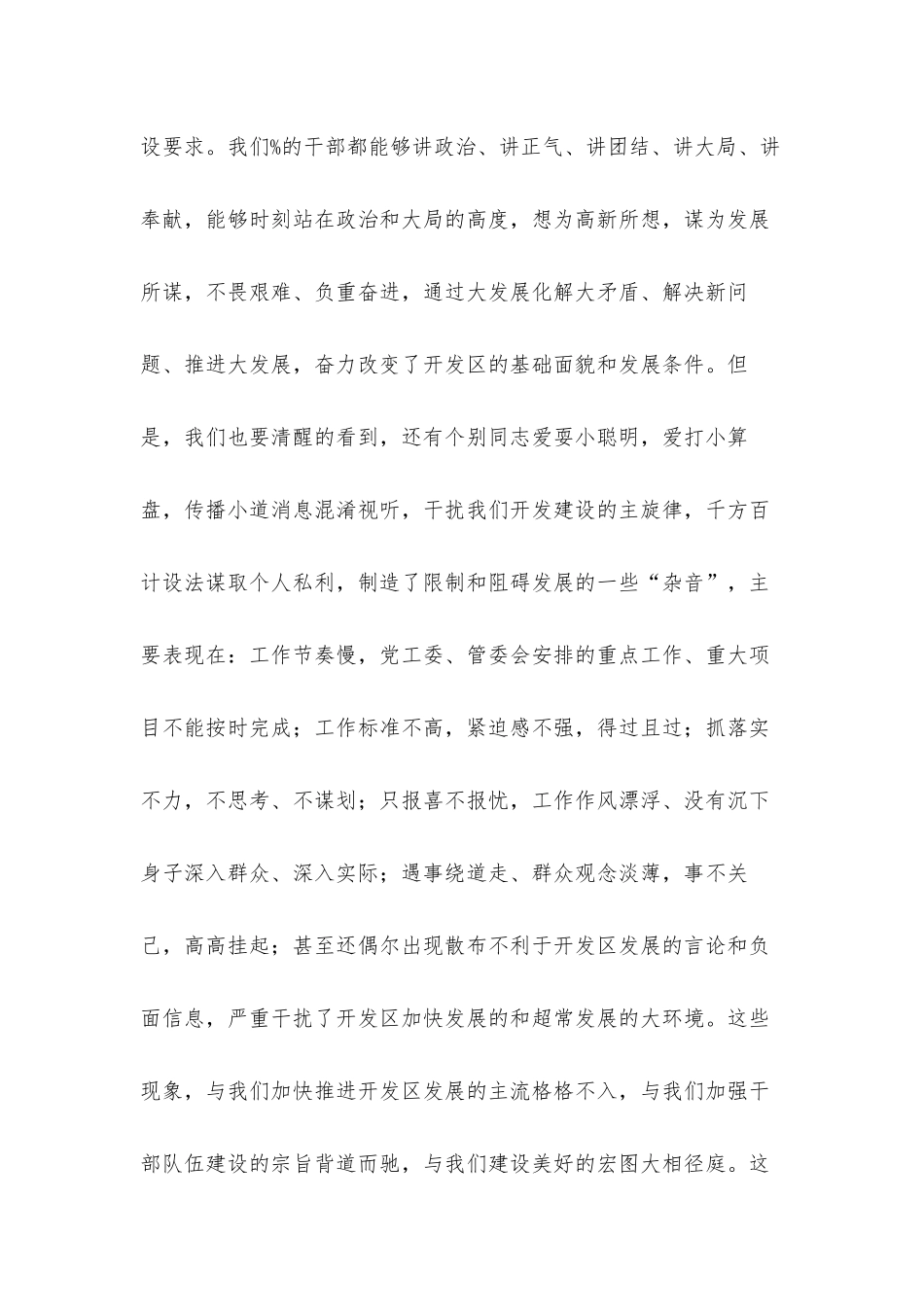 干部在2022年“作风转变年”活动动员会上的讲话发言材料.docx_第3页