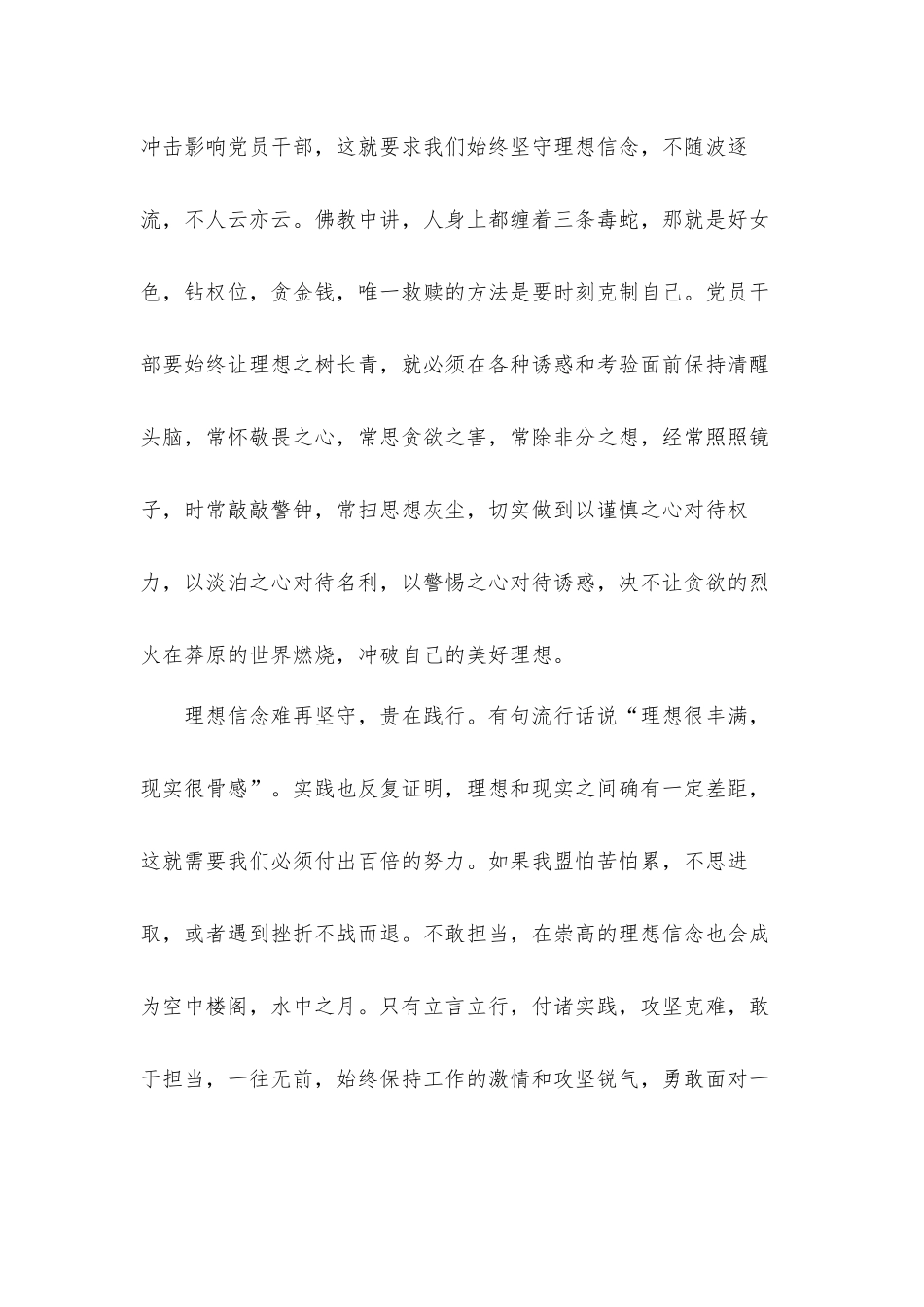 党员坚定理想信念个人学习心得体会材料三篇.docx_第3页