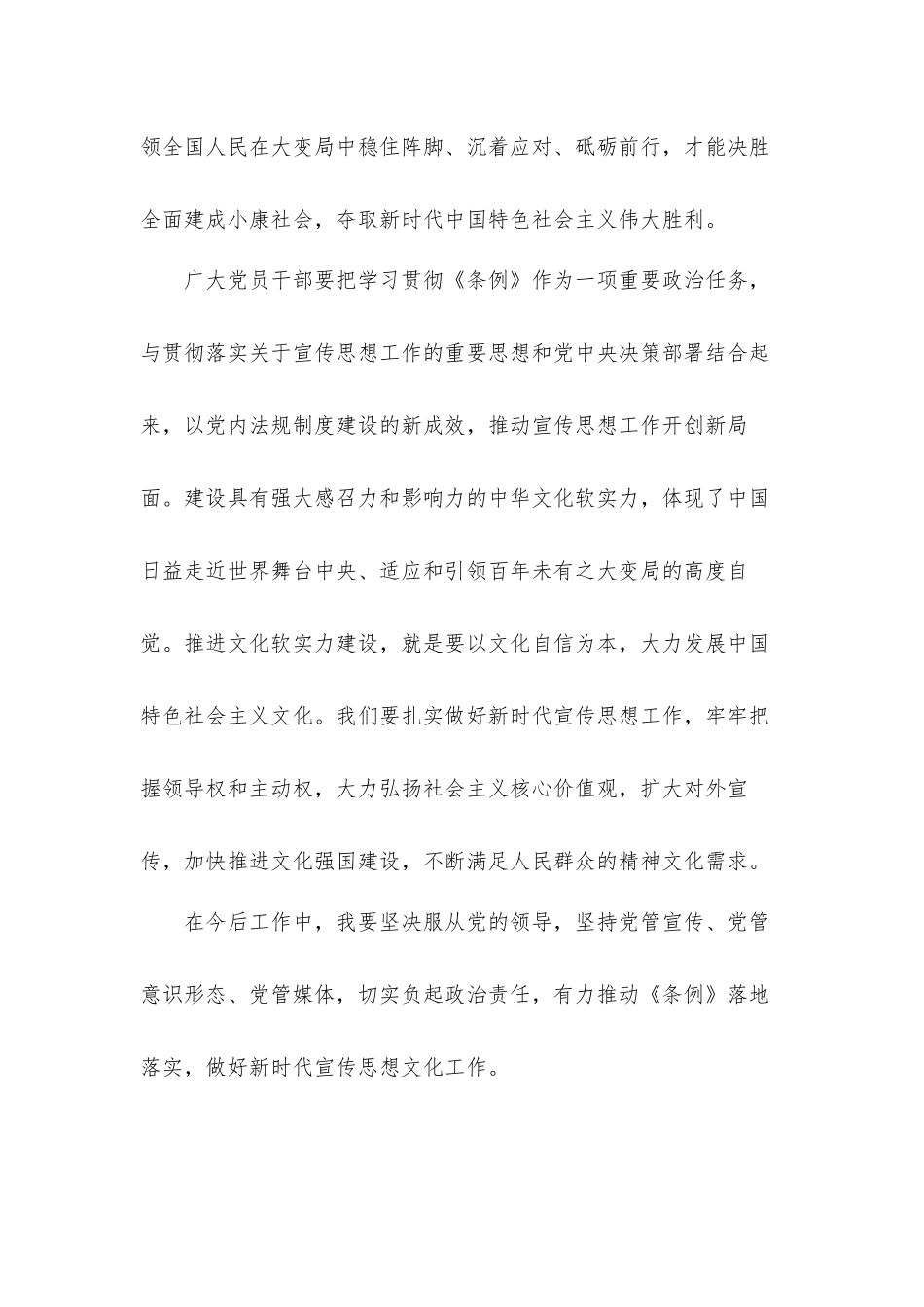 党员学习贯彻《中国共产党宣传工作条例》个人心得体会三篇.docx_第2页