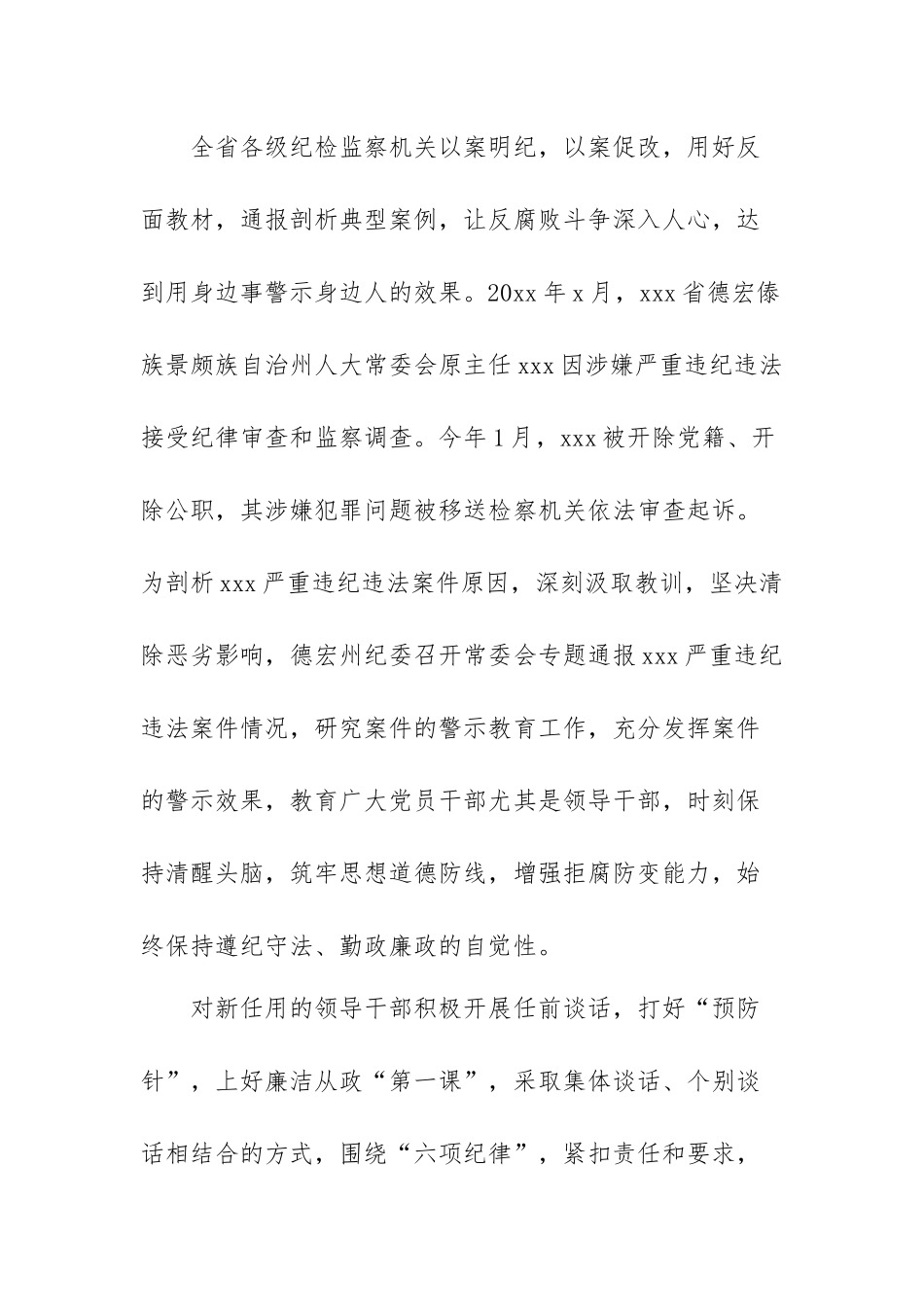 以案促改警示教育大会心得体会范文（四篇）.docx_第2页