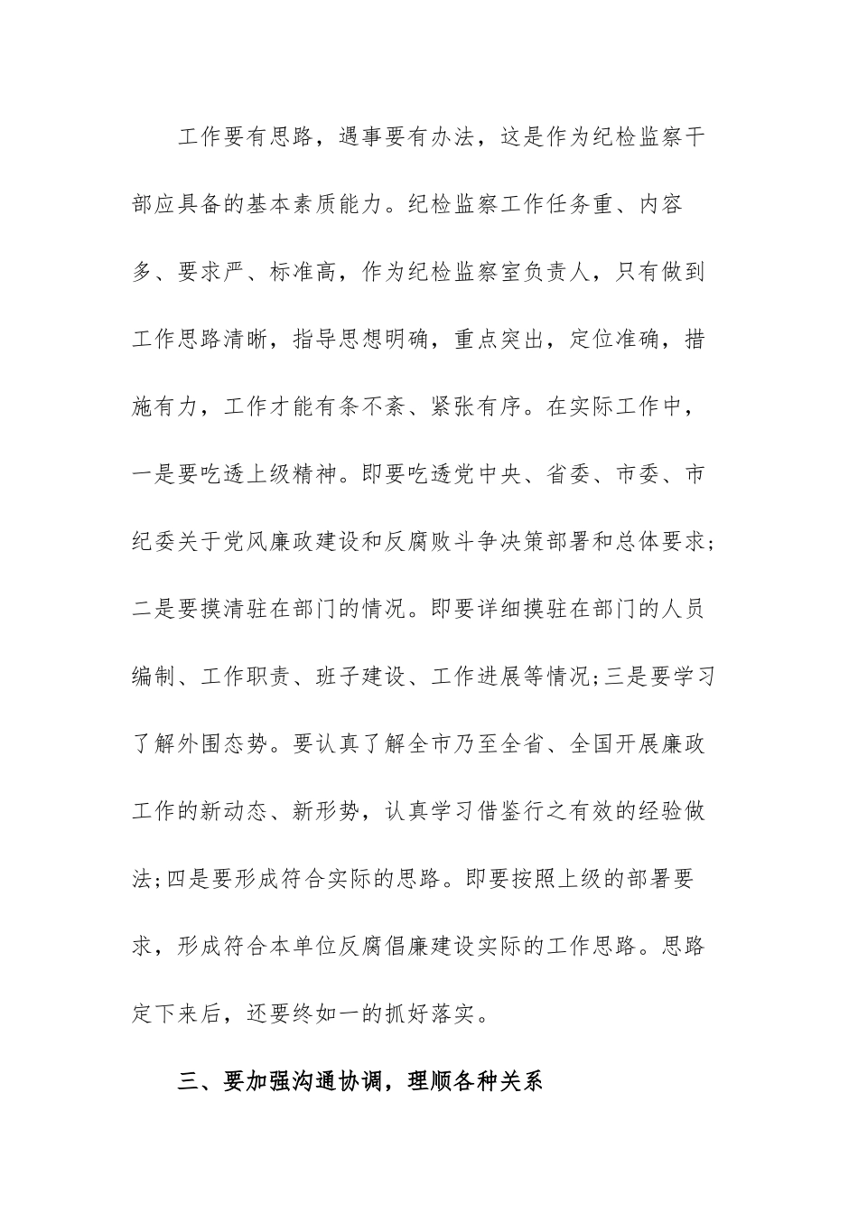 有关纪检工作体会和感悟收获范文（三篇）.docx_第3页