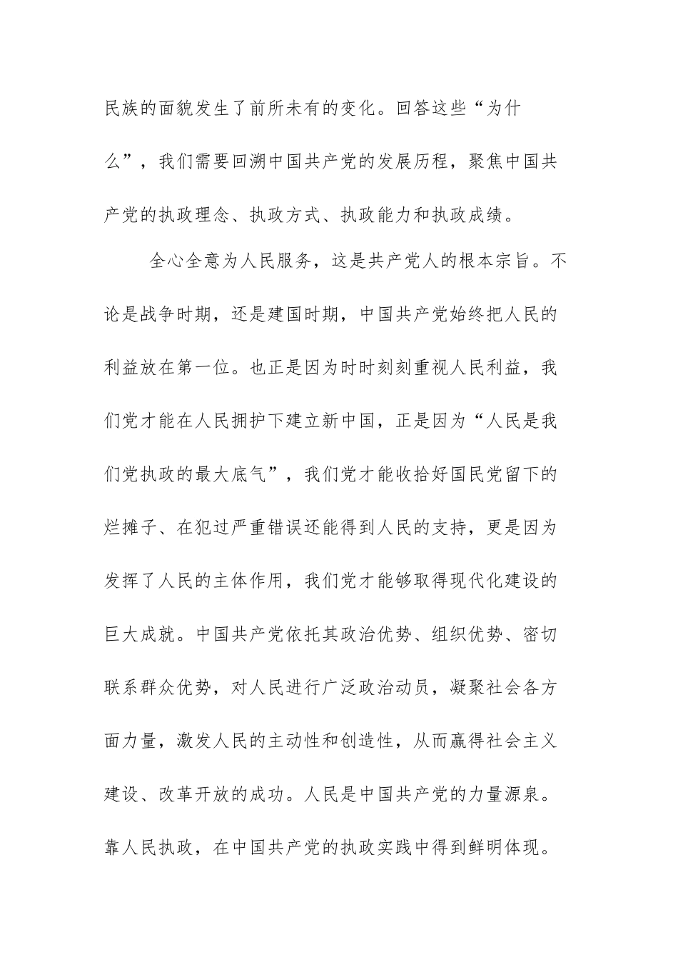 中国共产党为什么能学习心得范文（三篇）.docx_第2页