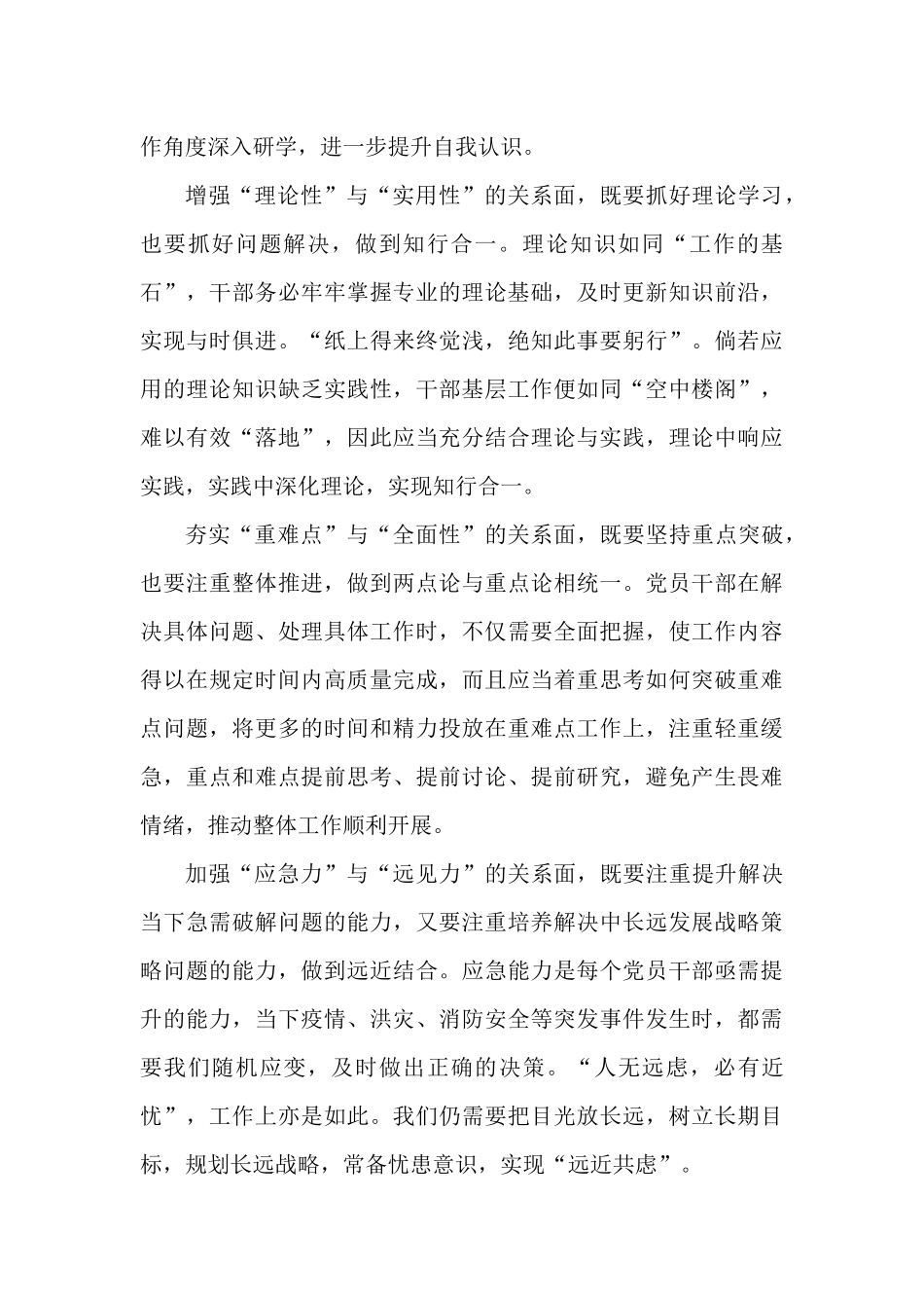 “六面发力”抓实自贸先锋队伍建设.docx_第2页