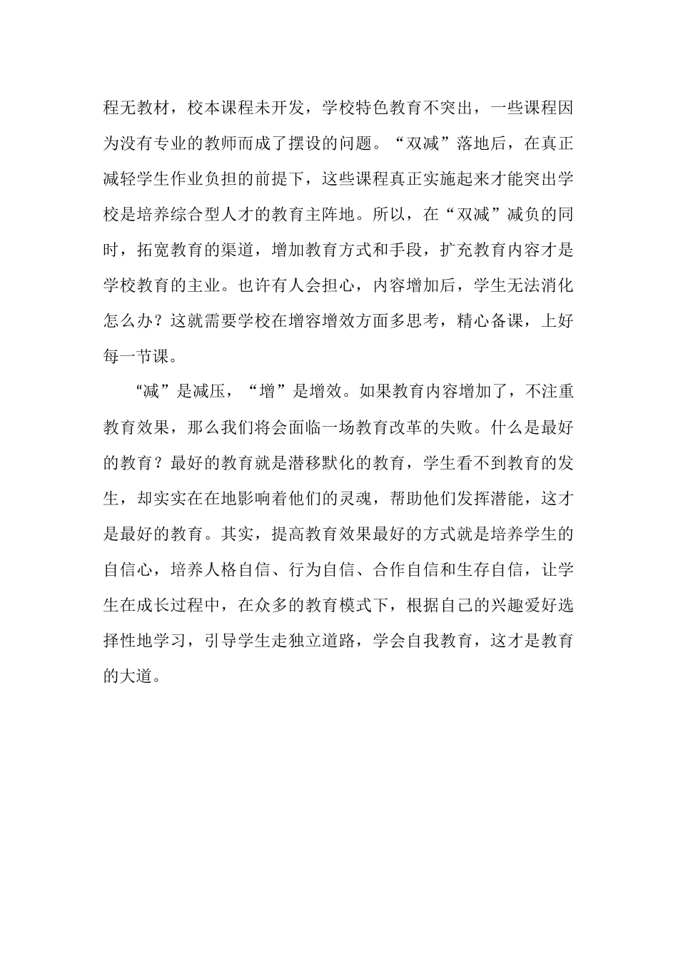 “双减”下学校要做足加法.docx_第2页
