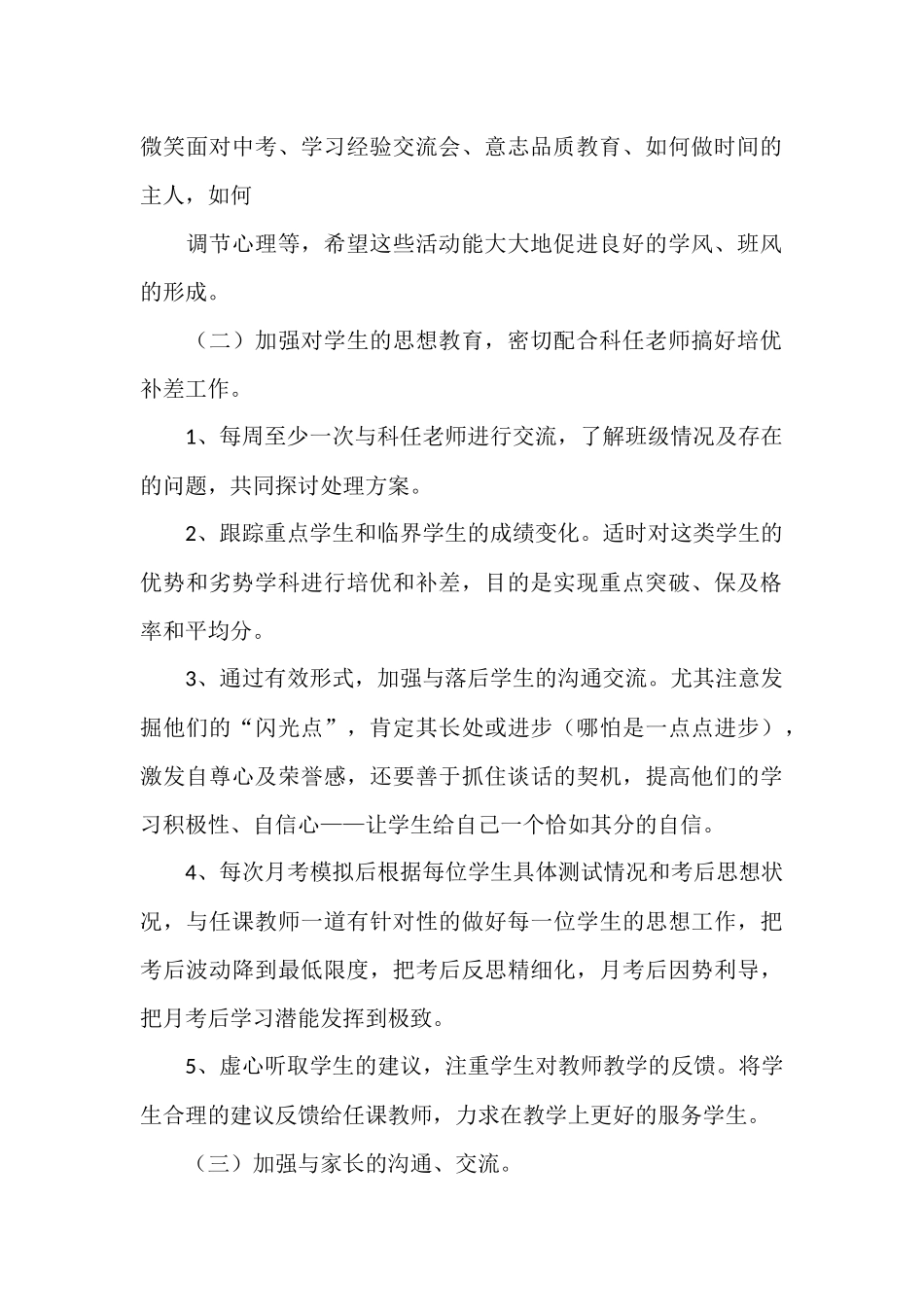 初三班主任中考备考计划书.docx_第2页