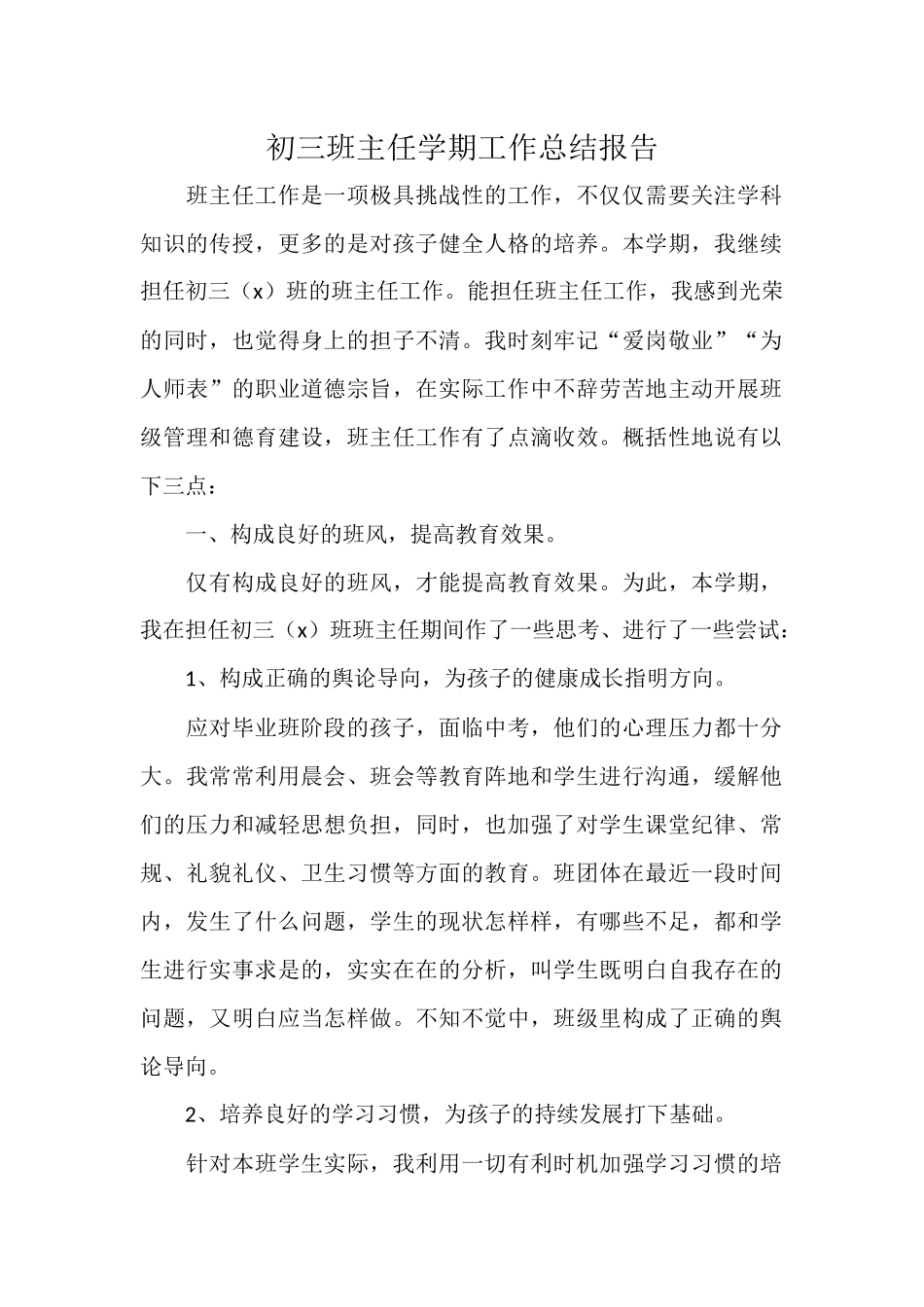初三班主任学期工作总结报告.docx_第1页