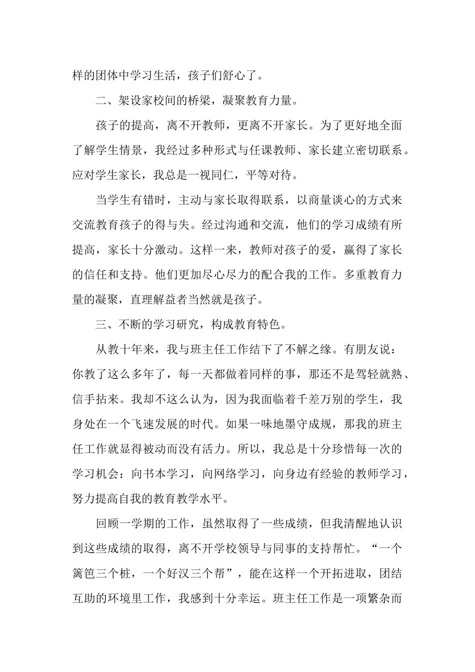 初三班主任学期工作总结报告.docx_第3页