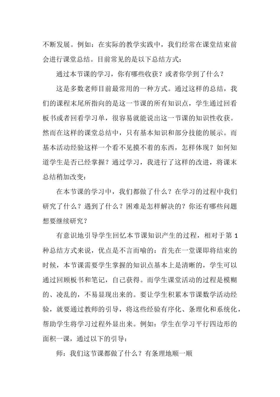 读《义务教育课程标准案例式解读》心得.docx_第2页