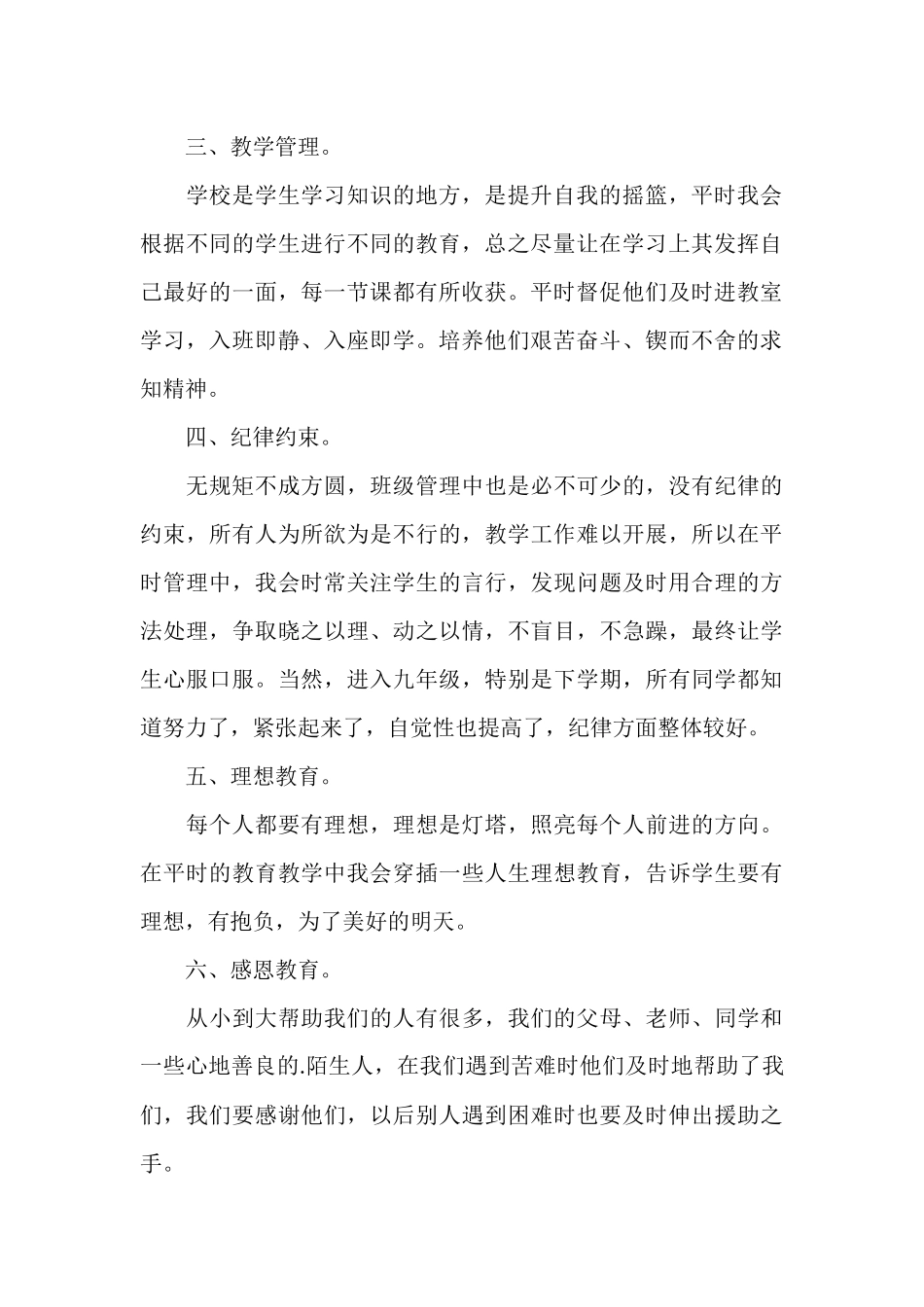 初三班主任中考工作总结.docx_第2页