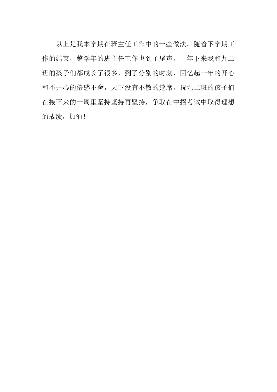 初三班主任中考工作总结.docx_第3页