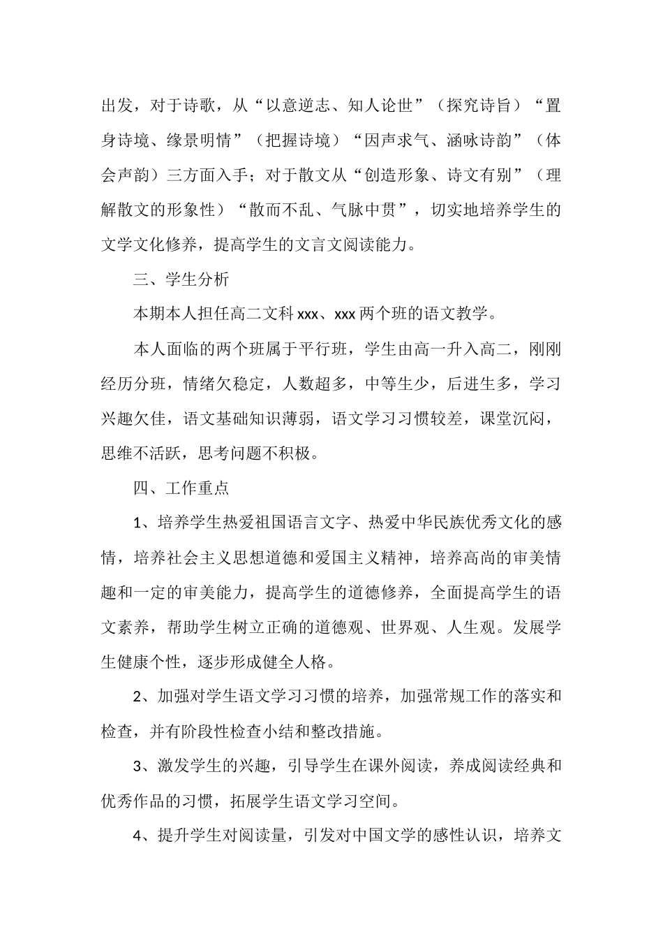 二年级上册语文学期教学工作计划.docx_第2页