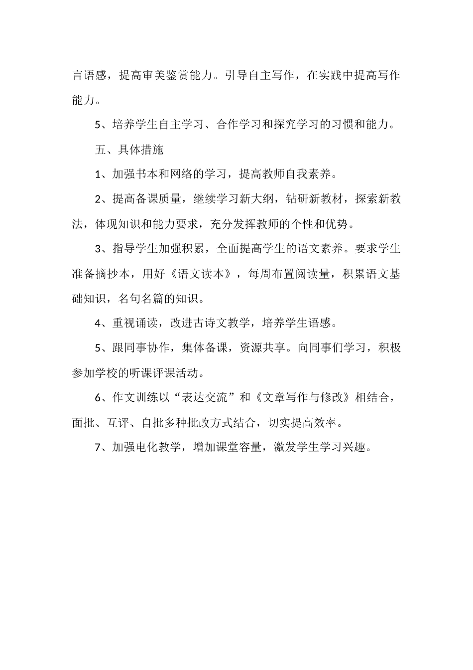 二年级上册语文学期教学工作计划.docx_第3页