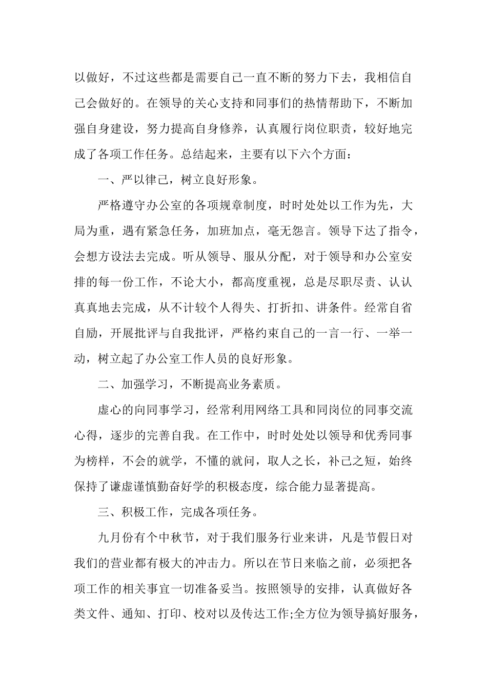 个人月度工作总结和计划范文五篇.docx_第3页
