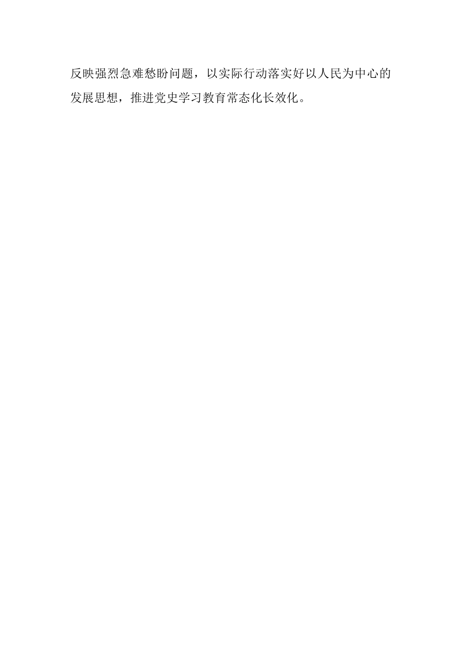 深化学党史活动 永葆初心使命.docx_第2页