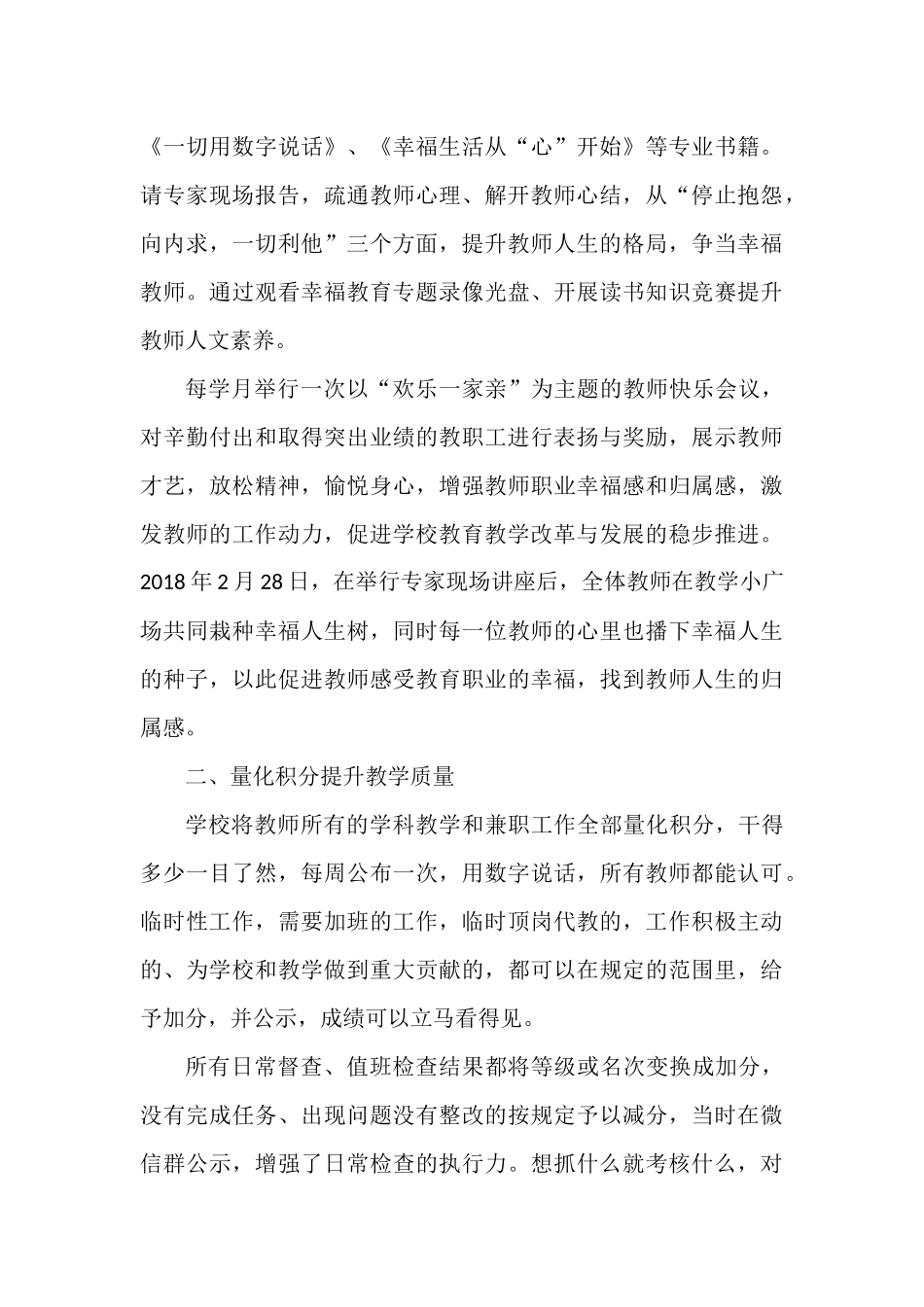 实施绩效考核化评价 办好幸福教育.docx_第3页