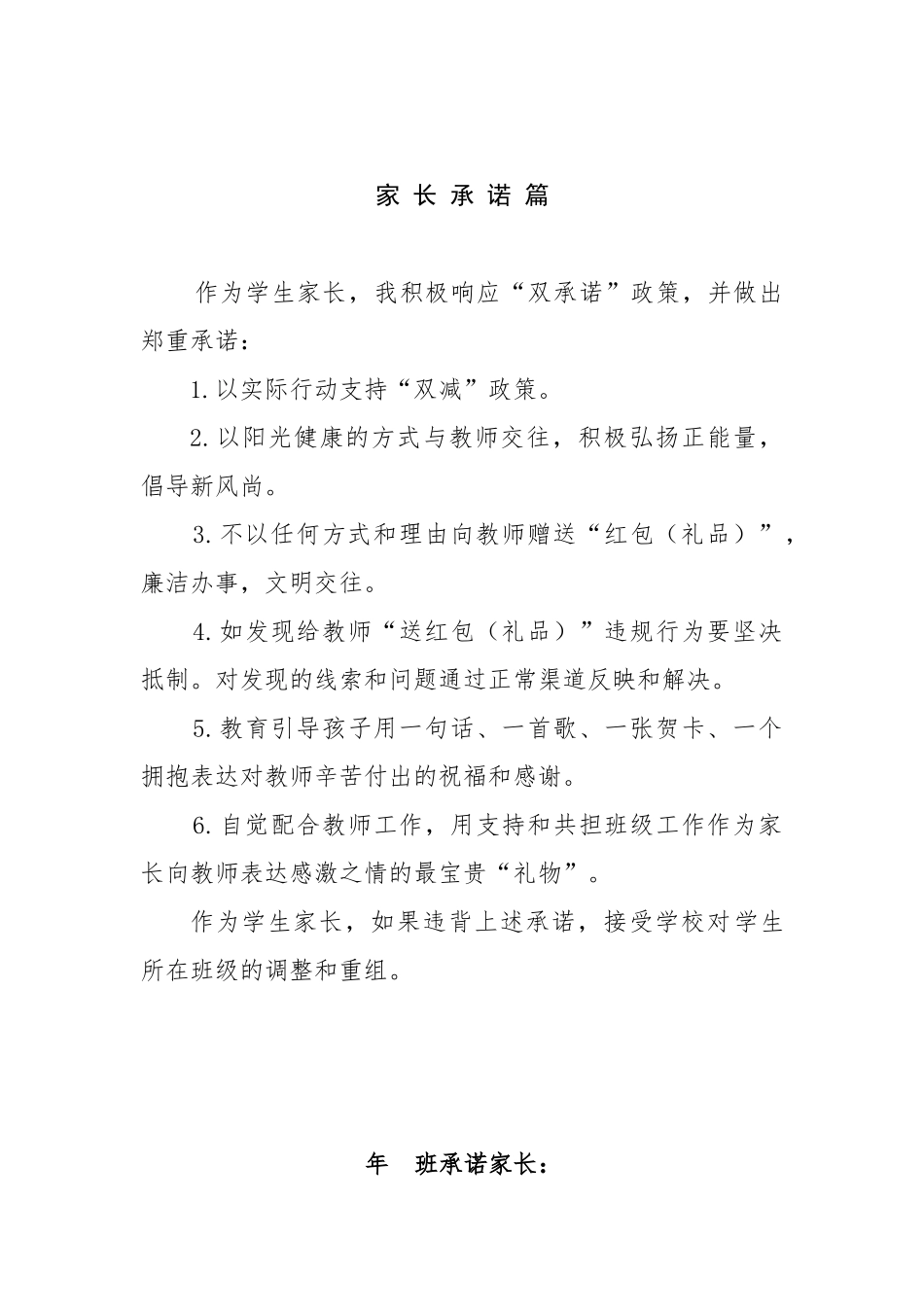 学生复学家长承诺篇.docx_第1页