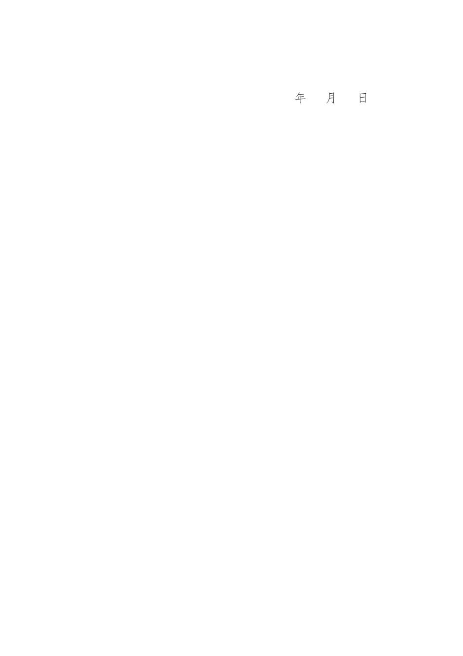 学生复学家长承诺篇.docx_第2页