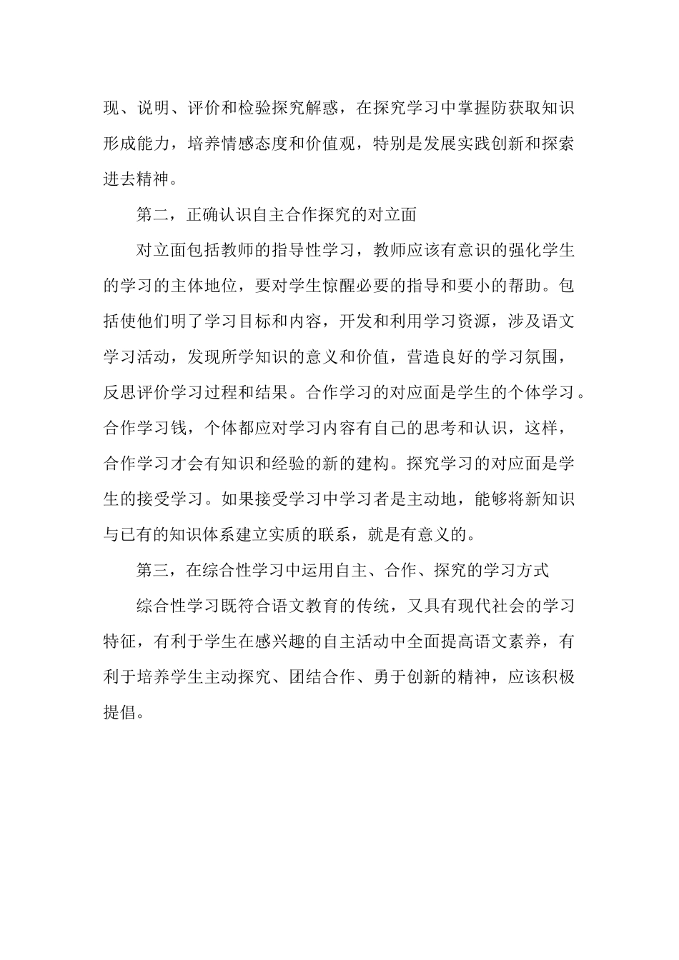 学习《义务教育语文学科新课程标准》心得.docx_第2页