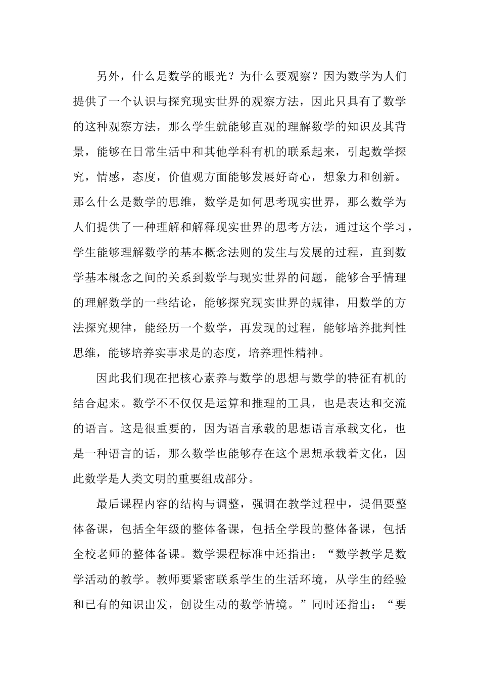 学习《义务教育数学课程标准（2022年版）》心得体会.docx_第2页