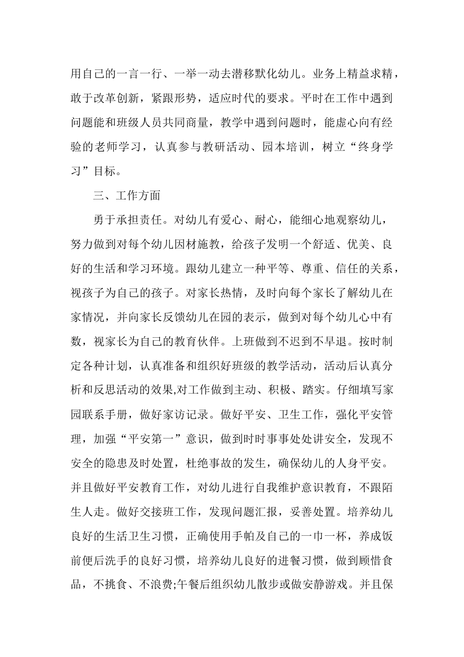 幼儿园名教师工作室工作计划范文五篇.docx_第2页