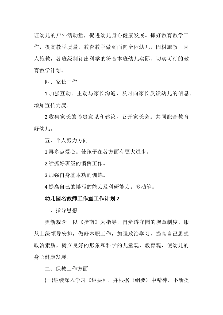 幼儿园名教师工作室工作计划范文五篇.docx_第3页