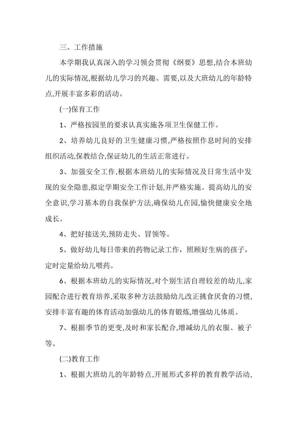 幼儿园教师工作计划范文五篇.docx_第2页