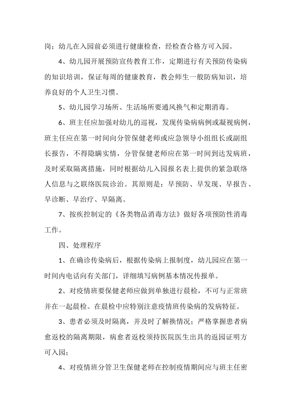 幼儿园突发传染病应急预案.docx_第2页