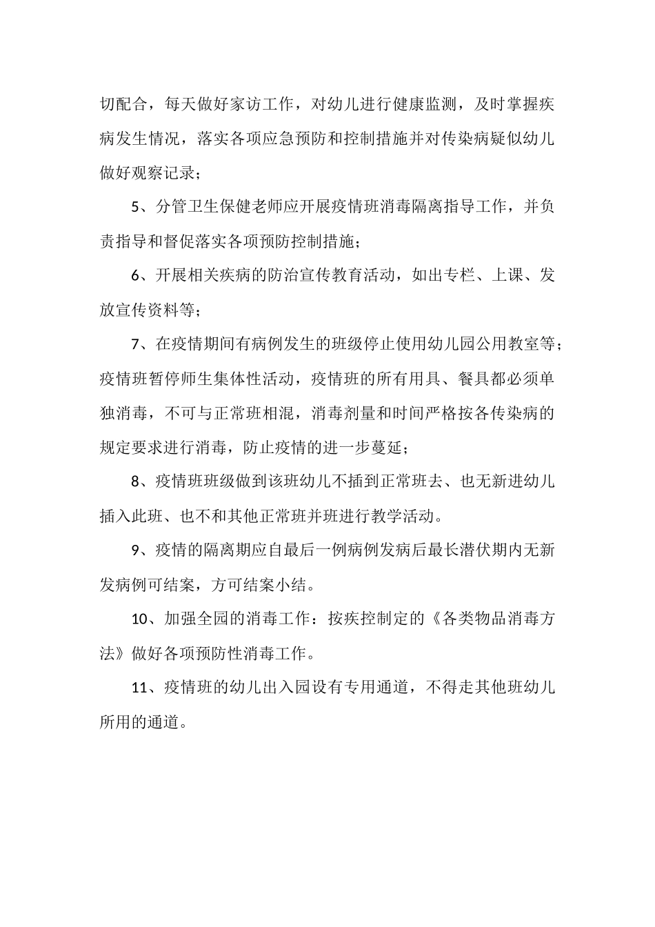 幼儿园突发传染病应急预案范文.docx_第3页