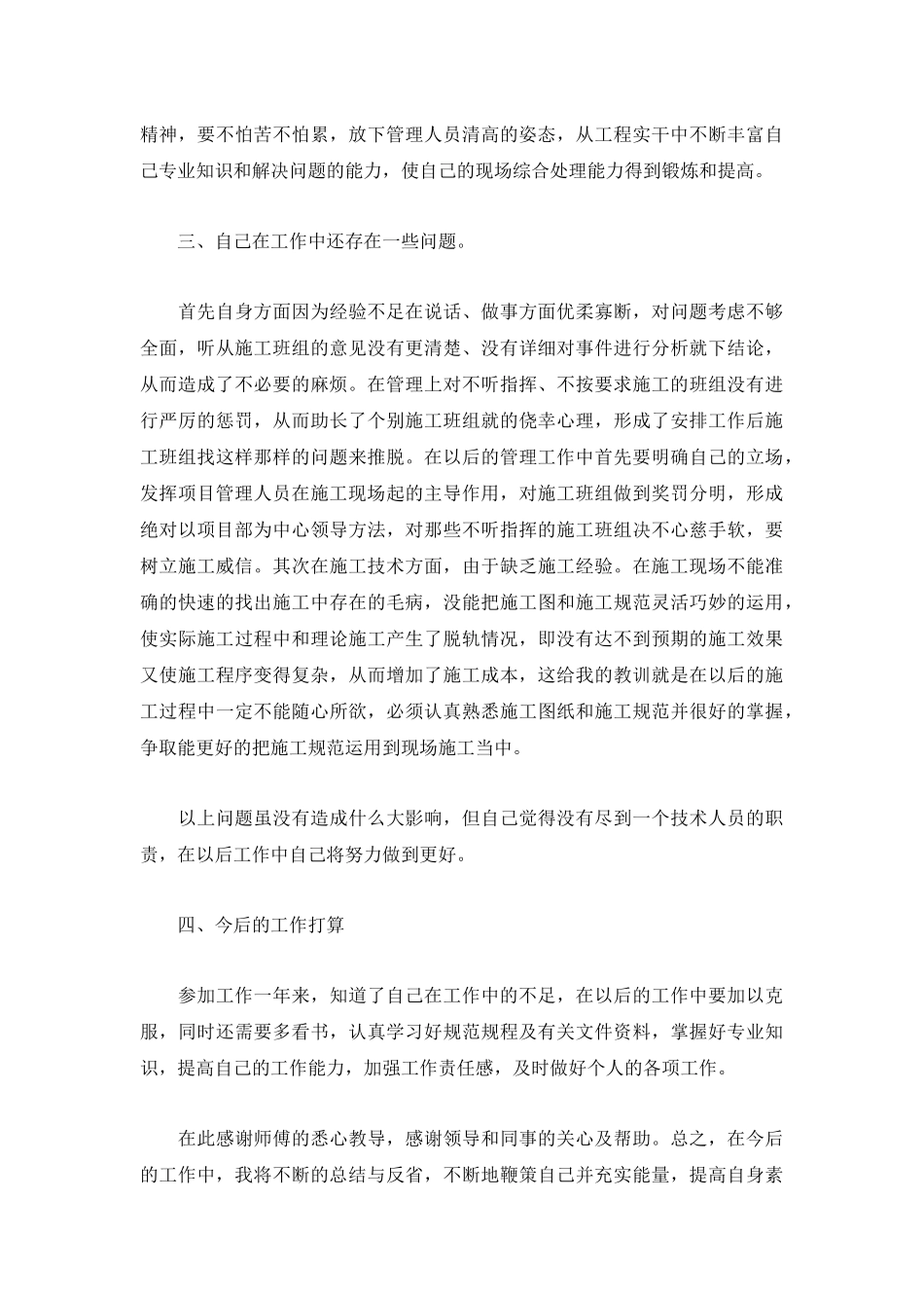 个人年终工作总结推荐三篇.docx_第2页