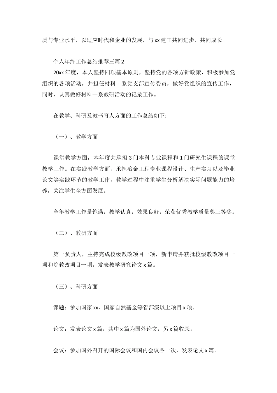 个人年终工作总结推荐三篇.docx_第3页