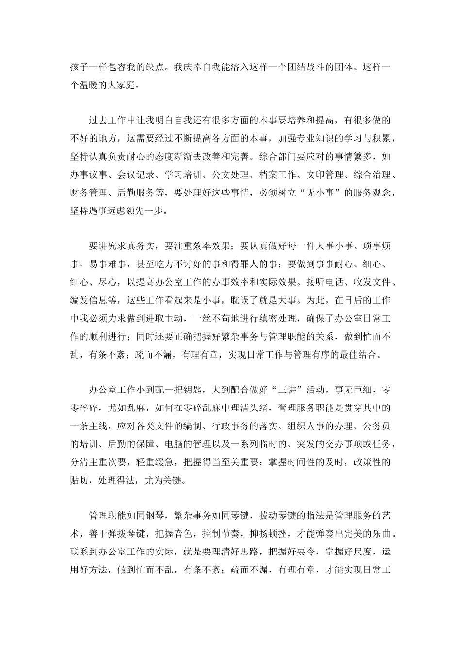 公司行政后勤工作总结参考三篇.docx_第2页