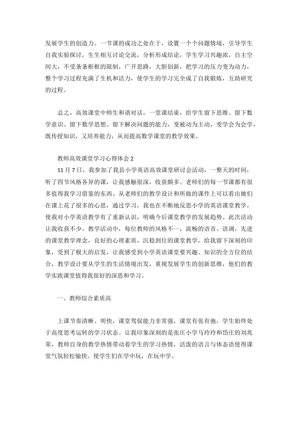 教师高效课堂学习心得体会3篇.docx_第3页