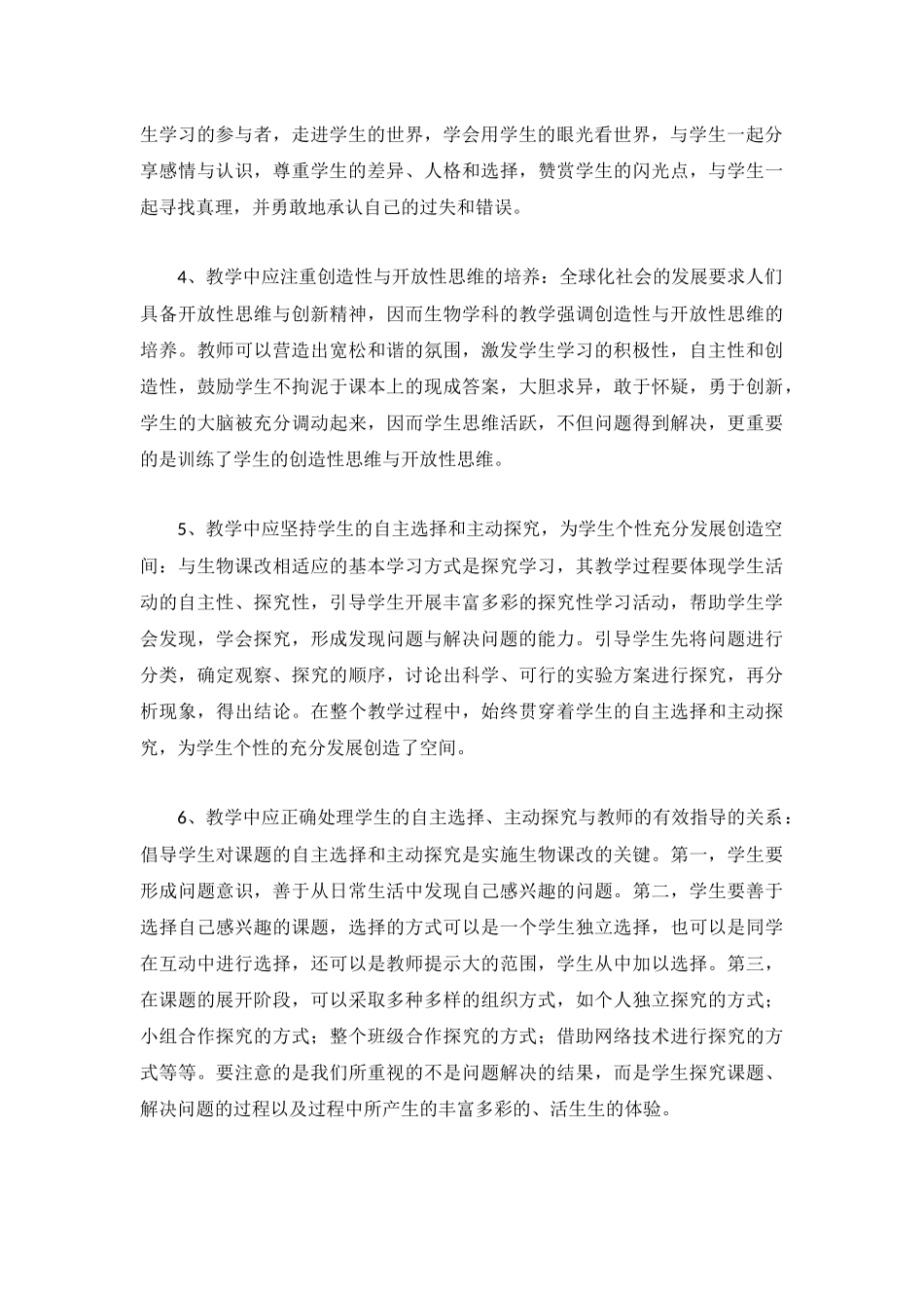 教师培训学习心得体会总结3篇.docx_第2页