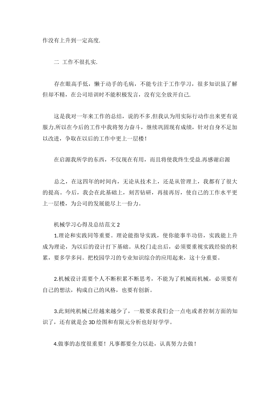 机械学习心得及总结范文3篇.docx_第2页