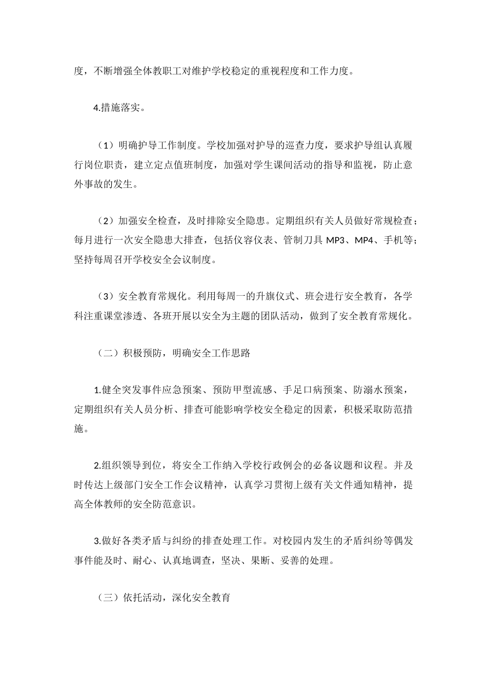 精选2022学校安全工作总结三篇.docx_第2页