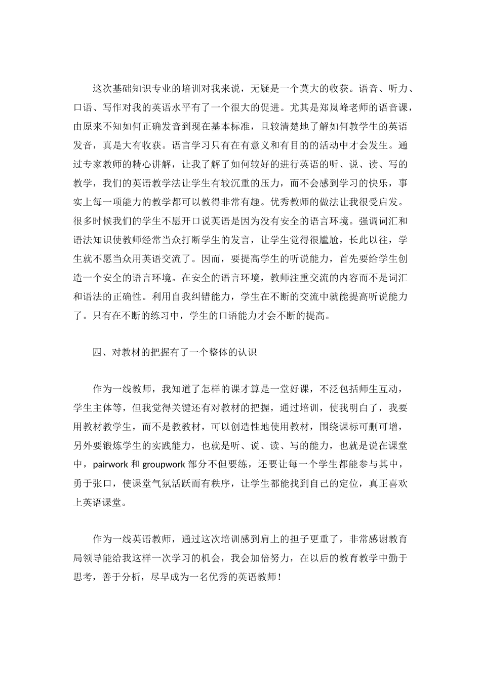 教师假期学习心得感悟总结3篇.docx_第2页