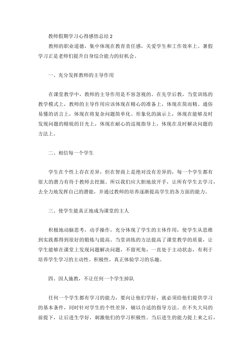 教师假期学习心得感悟总结3篇.docx_第3页