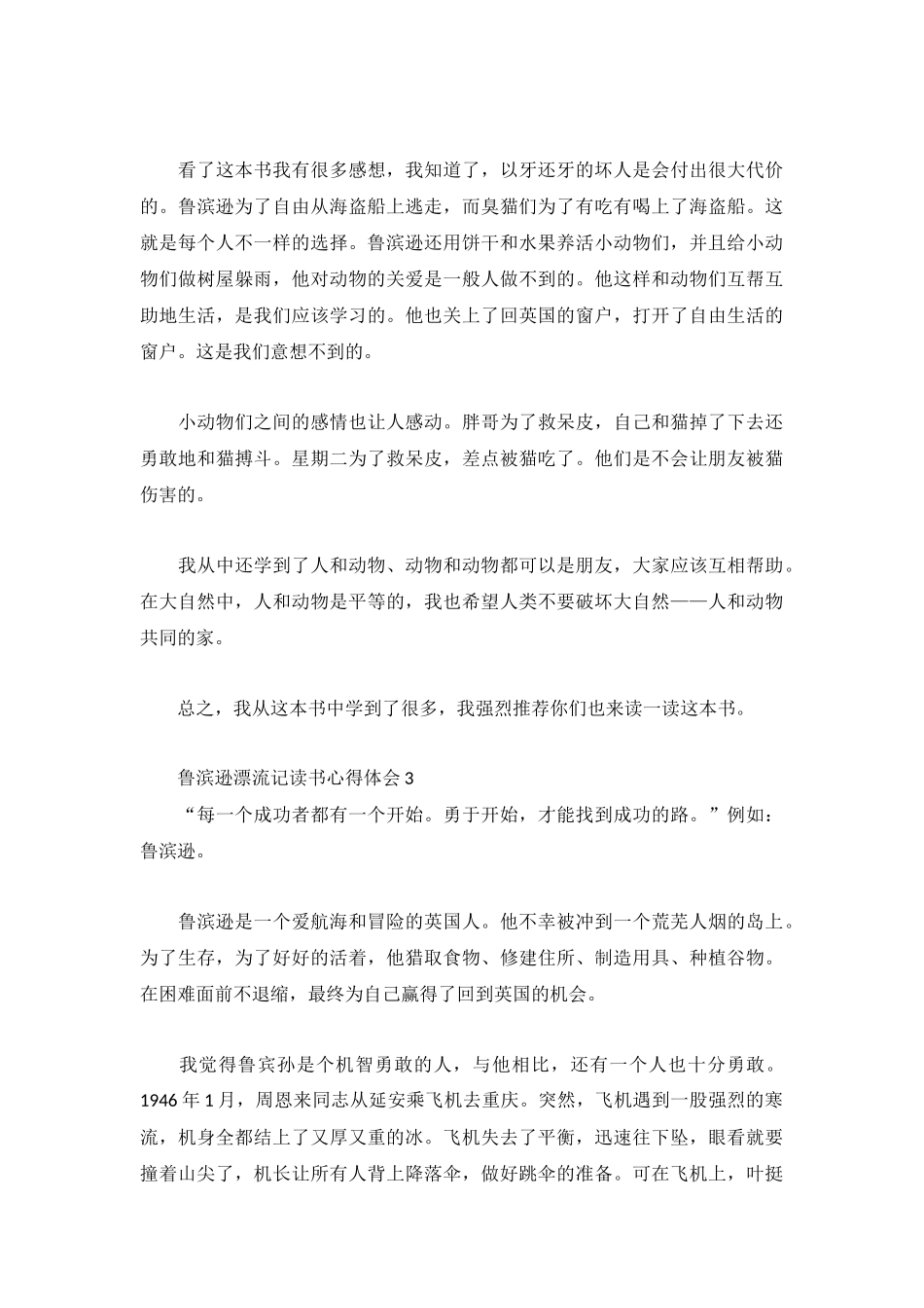 鲁滨逊漂流记读书心得体会5篇.docx_第2页