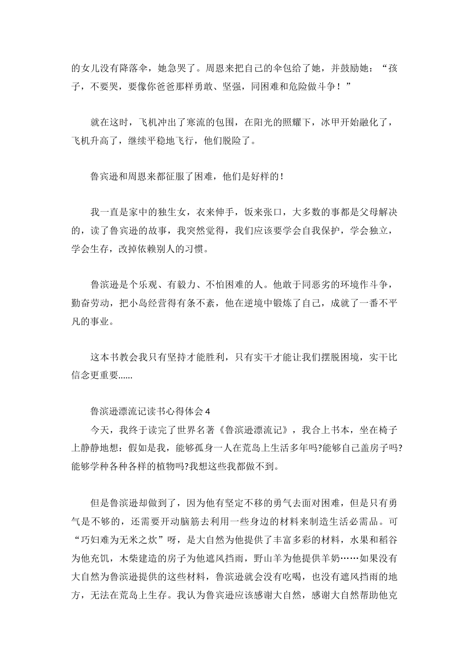 鲁滨逊漂流记读书心得体会5篇.docx_第3页