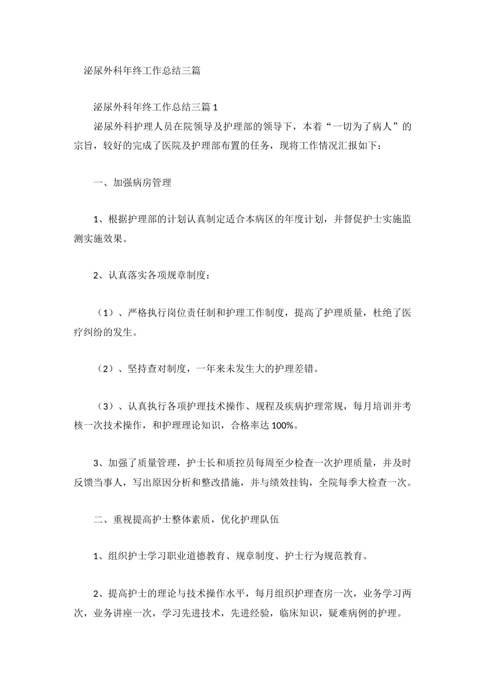 泌尿外科年终工作总结三篇.docx_第1页