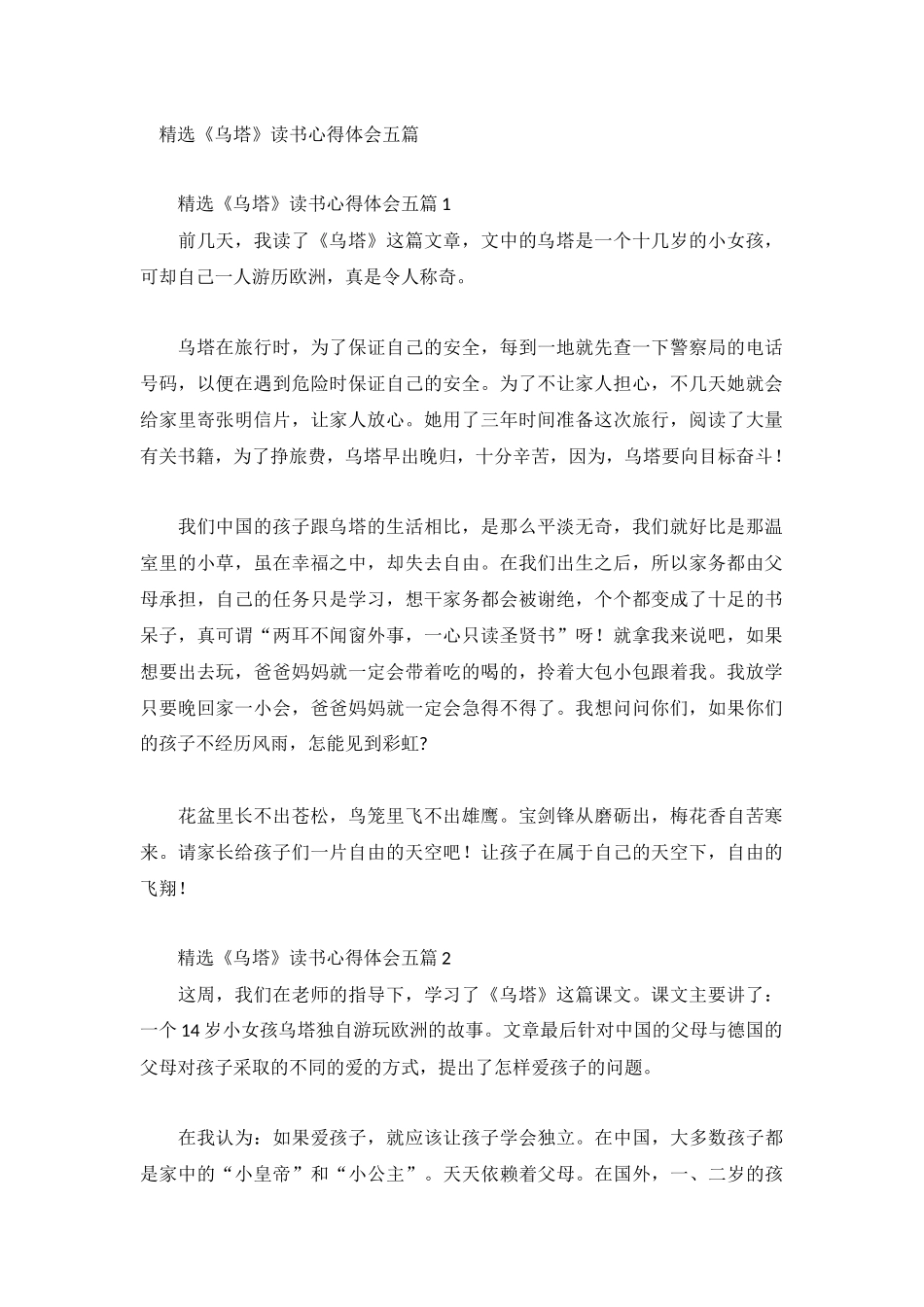 精选《乌塔》读书心得体会五篇.docx_第1页