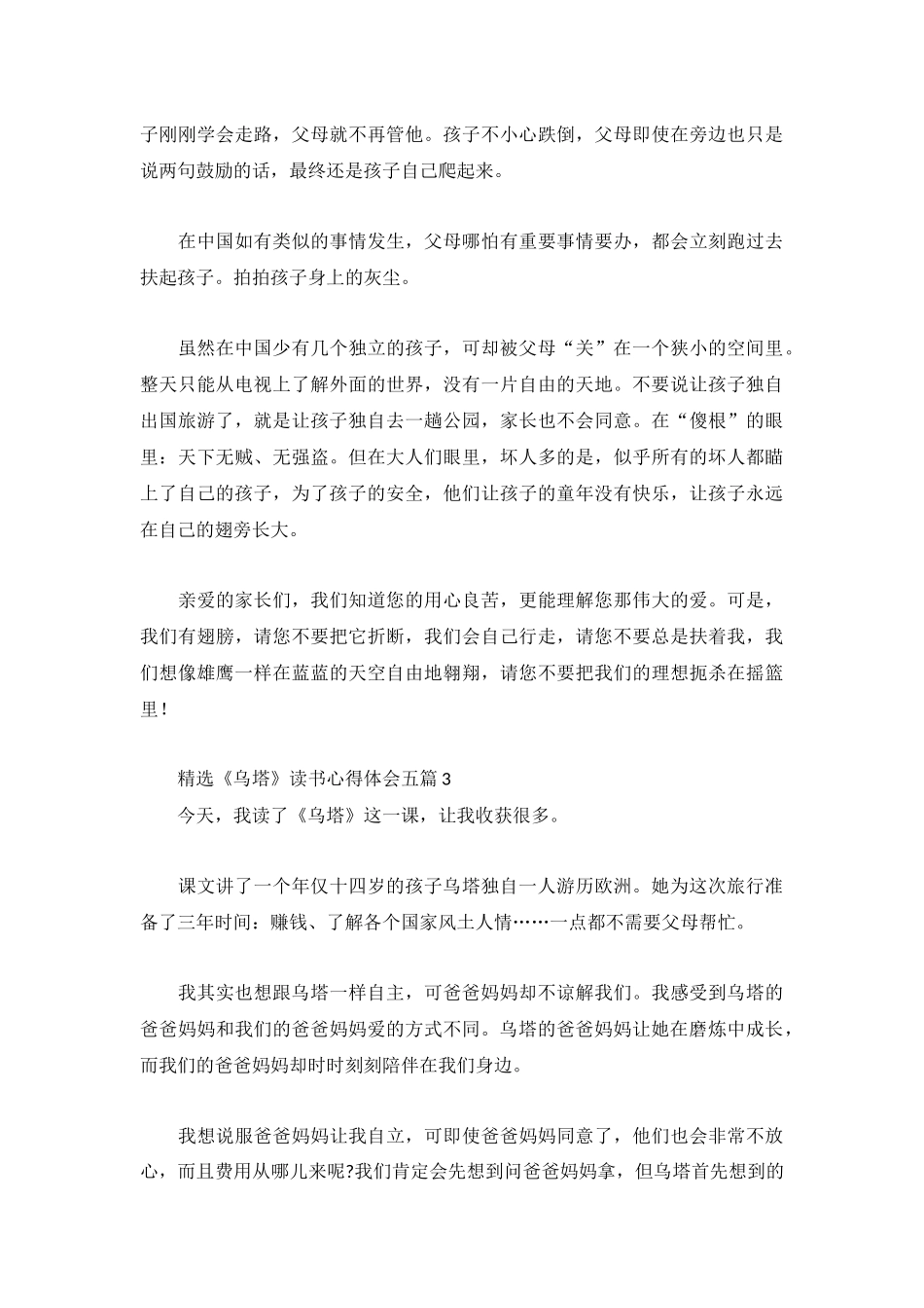精选《乌塔》读书心得体会五篇.docx_第2页
