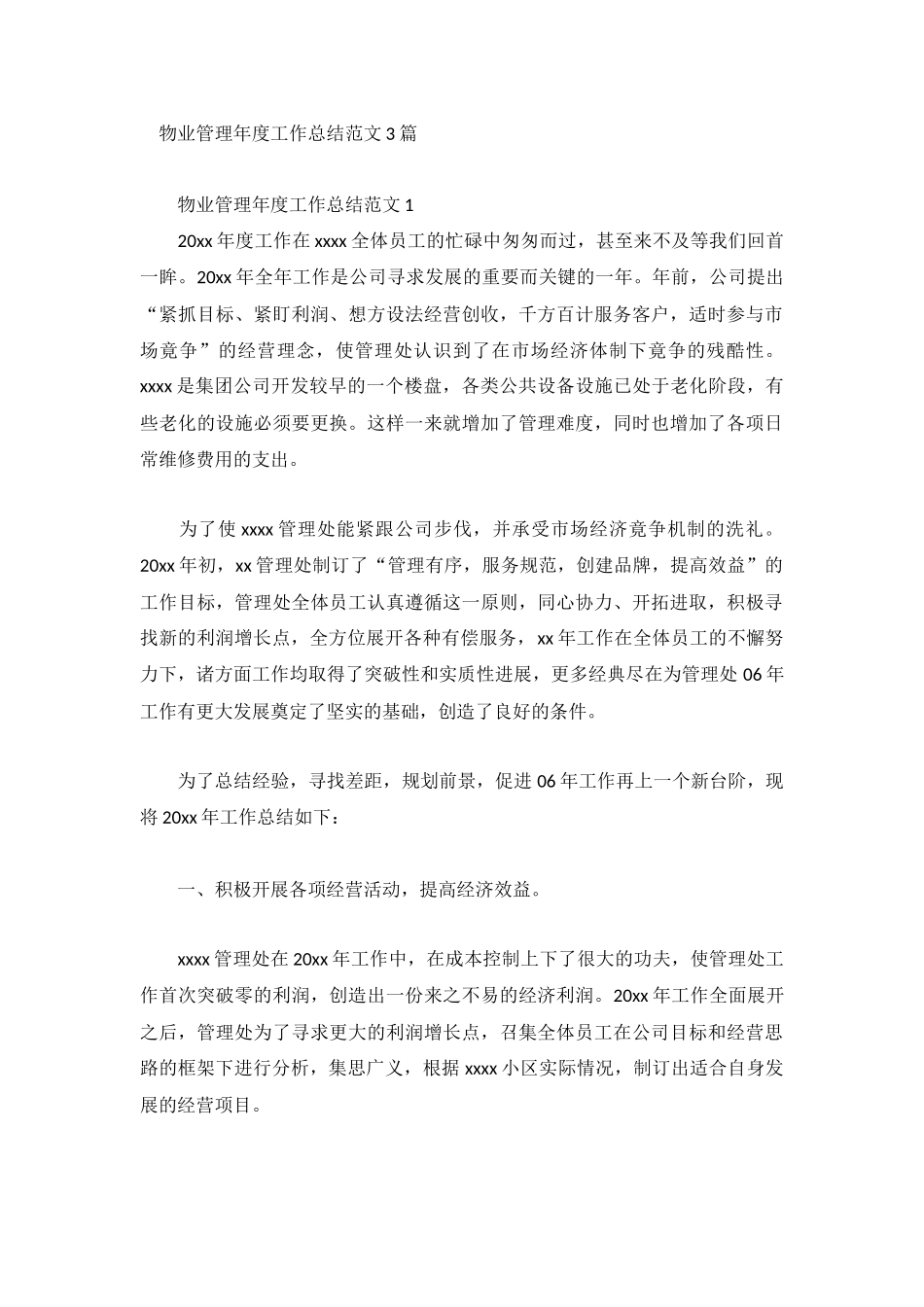 物业管理年度工作总结范文3篇.docx_第1页