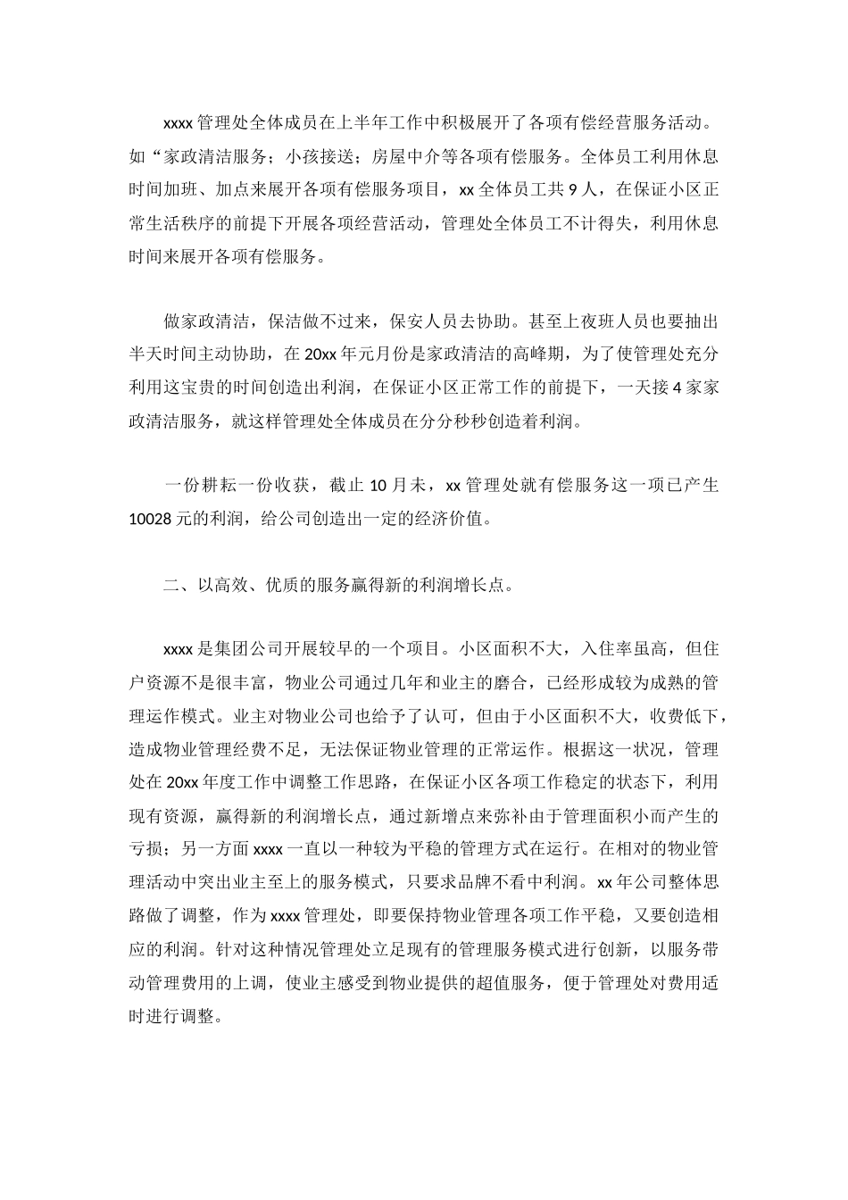 物业管理年度工作总结范文3篇.docx_第2页
