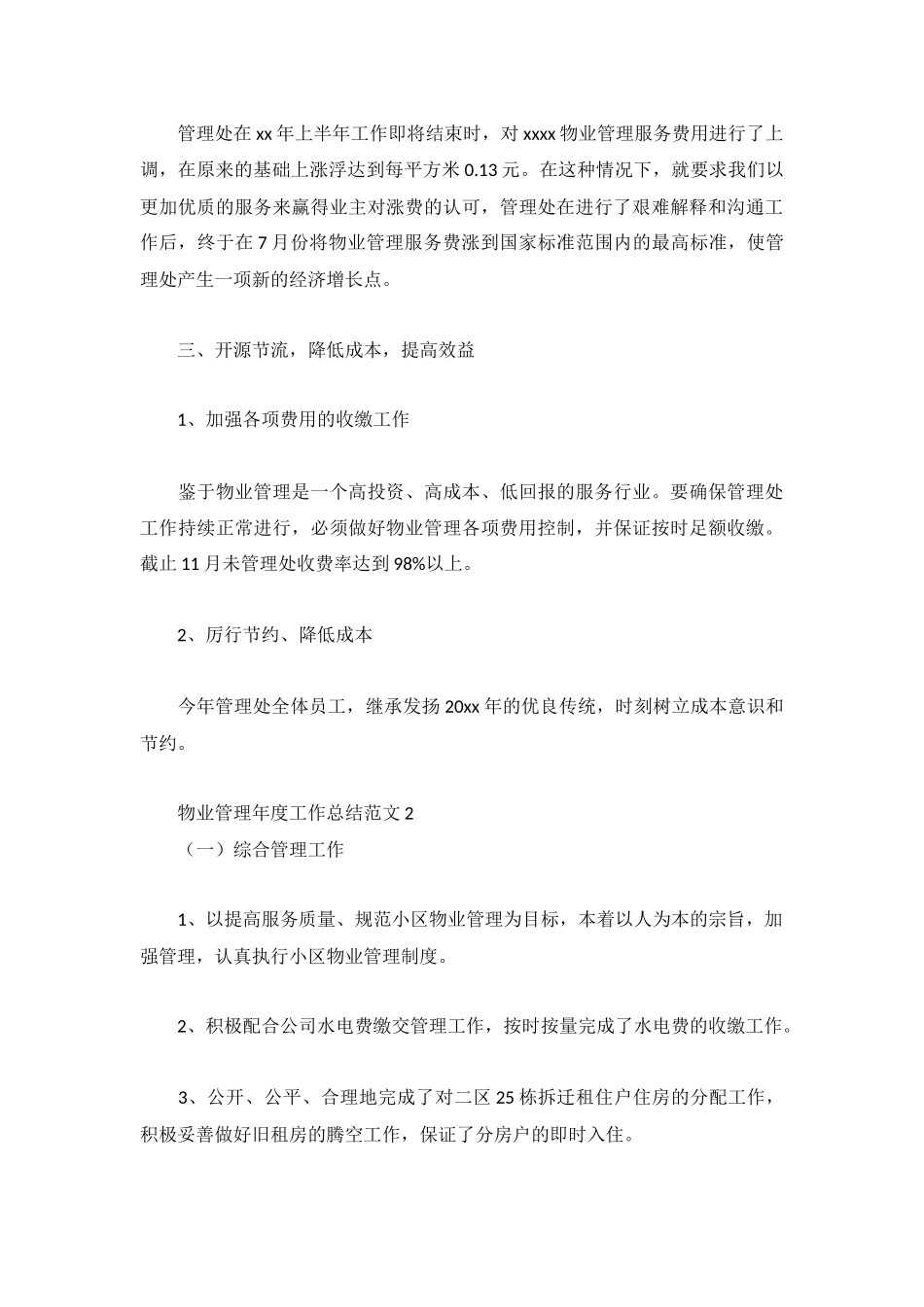 物业管理年度工作总结范文3篇.docx_第3页