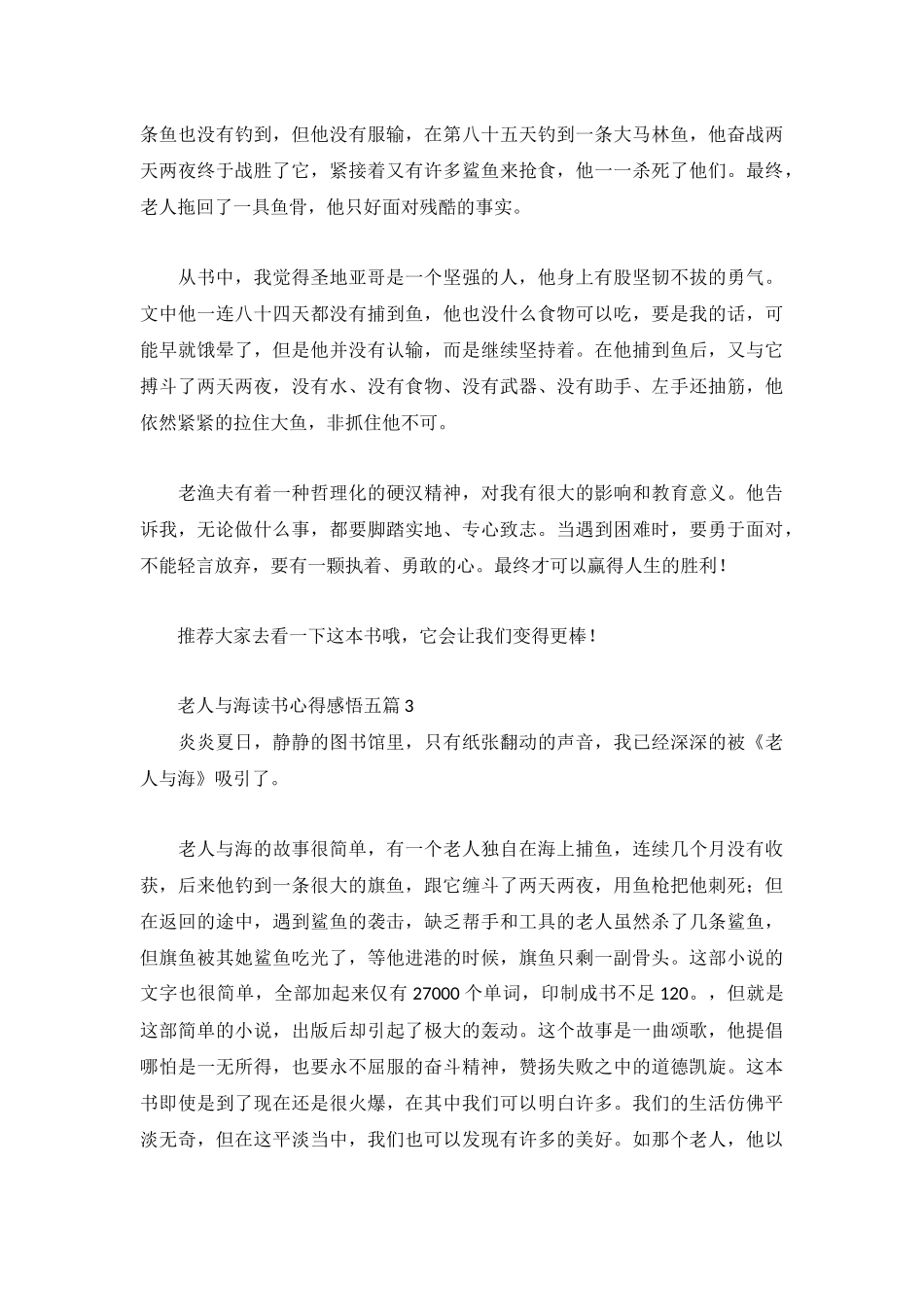 老人与海读书心得感悟四篇.docx_第2页