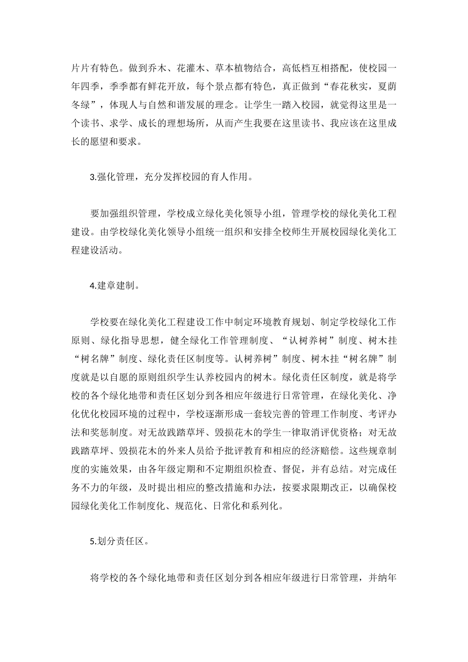 校园绿化美化精选工作总结3篇.docx_第2页