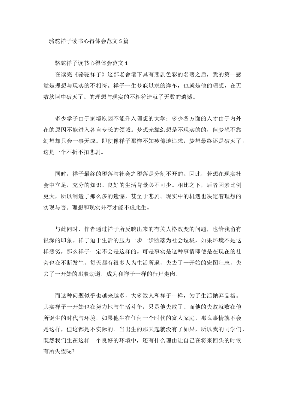 骆驼祥子读书心得体会范文5篇.docx_第1页