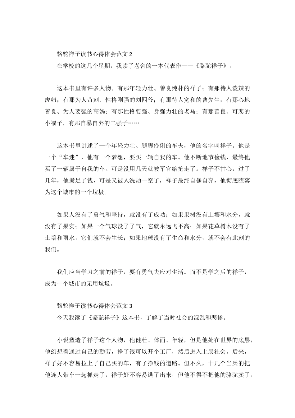 骆驼祥子读书心得体会范文5篇.docx_第2页